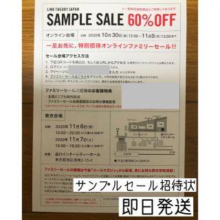 セオリー(theory)のセオリーサンプルセール招待状 60%OFF﻿(ショッピング)