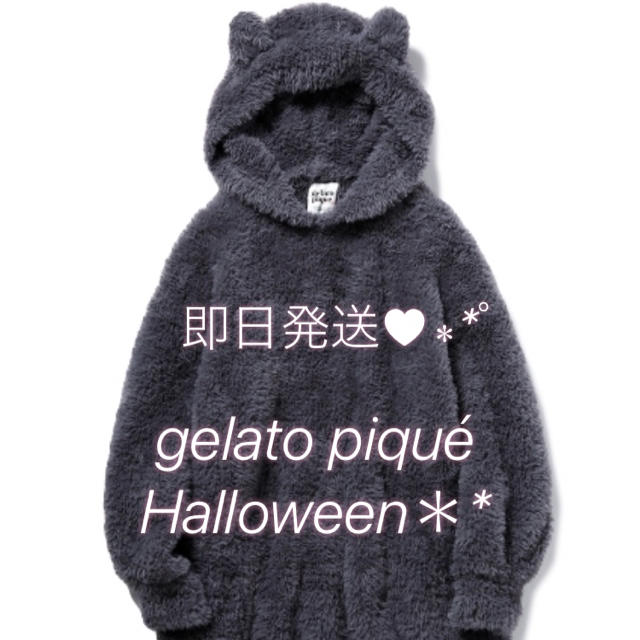 gelato pique(ジェラートピケ)のジェラートピケ ハロウィン ネコモコパーカー レディースのルームウェア/パジャマ(ルームウェア)の商品写真