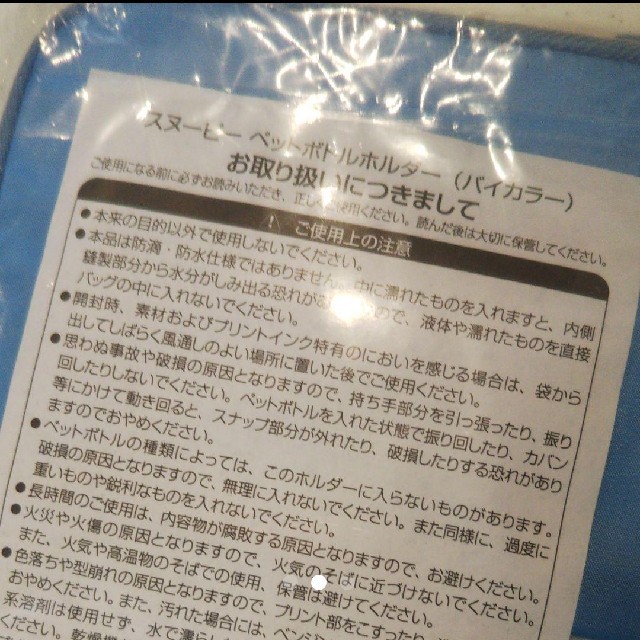 スヌーピーペットボトルホルダー＆A5ノート インテリア/住まい/日用品の文房具(ノート/メモ帳/ふせん)の商品写真