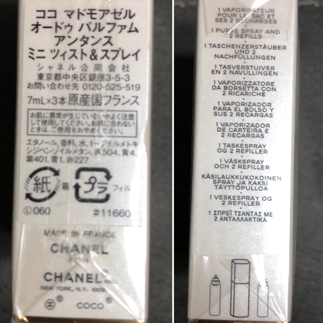 CHANEL(シャネル)のシャネル　ココ　マドモアゼル　EDP　アンタンス　ミニ　ツィスト&スプレイ コスメ/美容の香水(香水(女性用))の商品写真