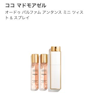 シャネル(CHANEL)のシャネル　ココ　マドモアゼル　EDP　アンタンス　ミニ　ツィスト&スプレイ(香水(女性用))