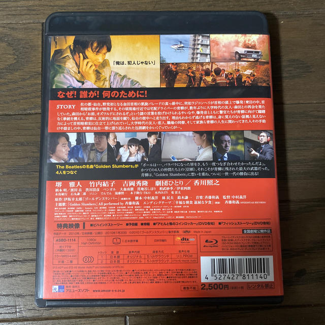 Amazon.co.jp: ゴールデンスランバー [Blu-ray] : 堺雅人, 竹内