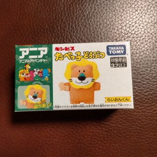 タカラトミー(Takara Tomy)の【非売品】アニア たべっ子どうぶつ(その他)