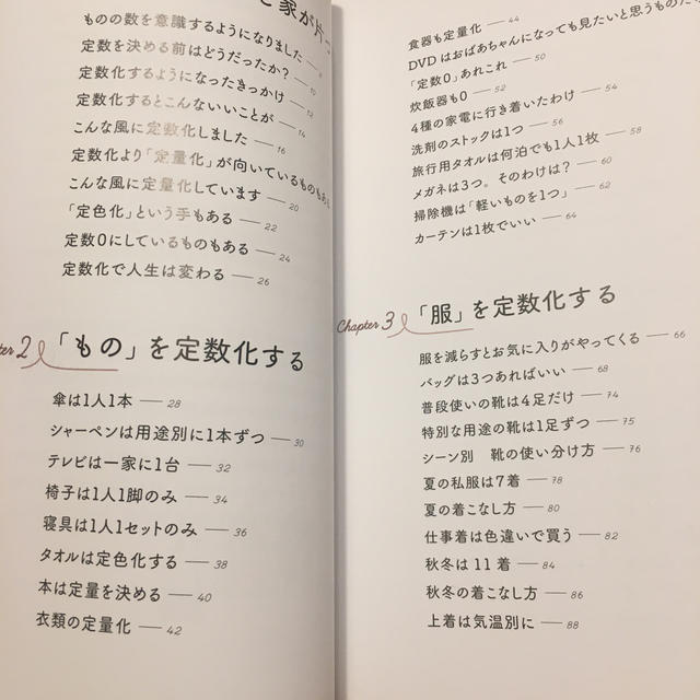 バッグは、３つあればいい 迷いがなくなる「定数化」 エンタメ/ホビーの本(住まい/暮らし/子育て)の商品写真