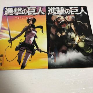 進撃の巨人 1〜32巻セット 全巻 0巻 カラー特装版 付き 送料無料の通販 ...