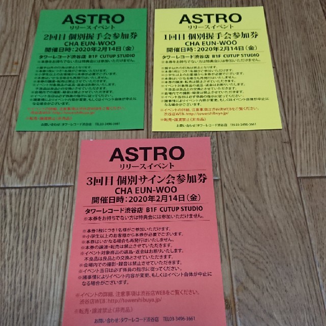 ASTRO チャウヌ リリイベ  握手&サイン会 チケット チケットの音楽(K-POP/アジア)の商品写真