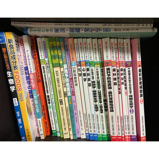 値下げ！歯科衛生士 教科書-