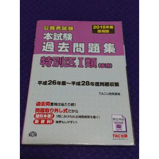 特別区本試験過去問題集(語学/参考書)