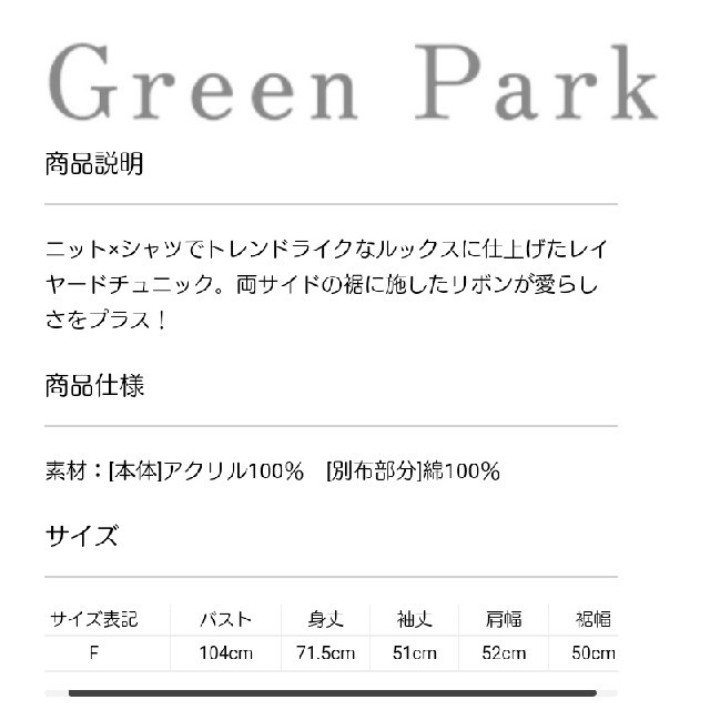 green parks(グリーンパークス)の新品未使用☆トップスF レディースのトップス(ニット/セーター)の商品写真