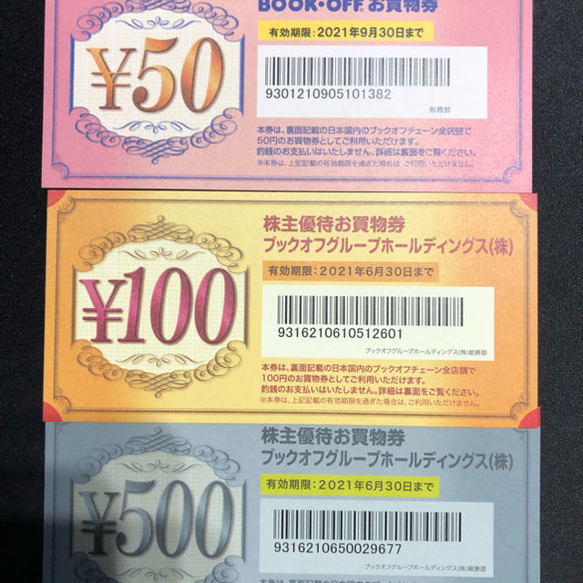 ブックオフ BOOKOFF 株主優待 4300円分