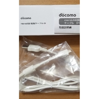 エヌティティドコモ(NTTdocomo)のdocomo　microUSB 接続ケーブル　01(バッテリー/充電器)