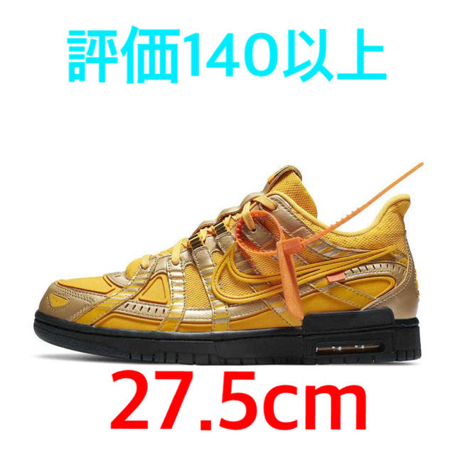 NIKE(ナイキ)のOFF-WHITE × NIKE RUBBER DUNK  GOLD  27.5 メンズの靴/シューズ(スニーカー)の商品写真