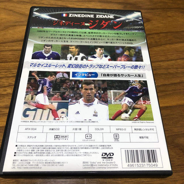 ジネディーヌ・ジダン DVD エンタメ/ホビーのDVD/ブルーレイ(スポーツ/フィットネス)の商品写真