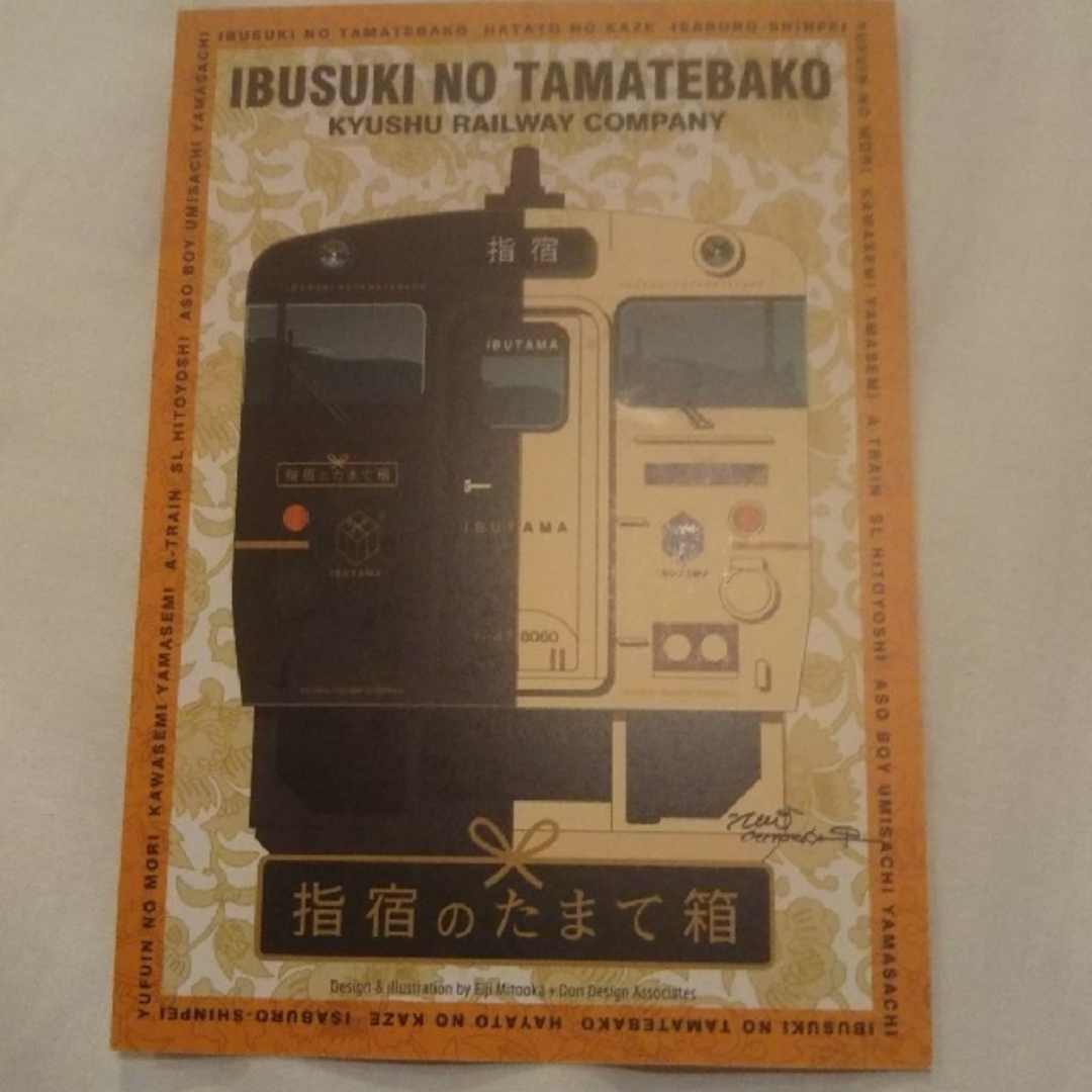 JR(ジェイアール)の人気観光列車「指宿のたまて箱」記念乗車証２枚セット チケットの乗車券/交通券(鉄道乗車券)の商品写真