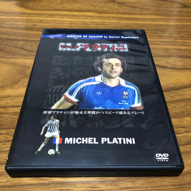 ミシェル・プラティニ DVD エンタメ/ホビーのDVD/ブルーレイ(スポーツ/フィットネス)の商品写真