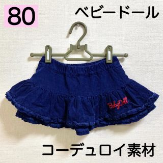 ベビードール(BABYDOLL)の【ベビードール 80cm】女の子 スカート チュチュ ネイビー 紺 ベビー(スカート)