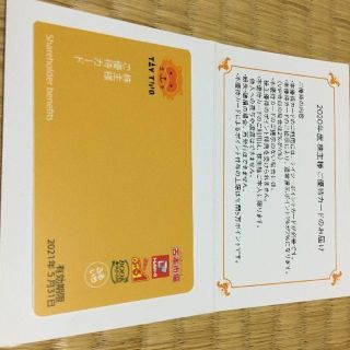 テイツー　2020年度　株主様　ご優待カード(ショッピング)