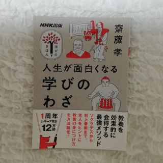 人生が面白くなる学びのわざ(文学/小説)