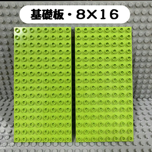 【デュプロ互換品／8×16大きいブロック板】2枚セット