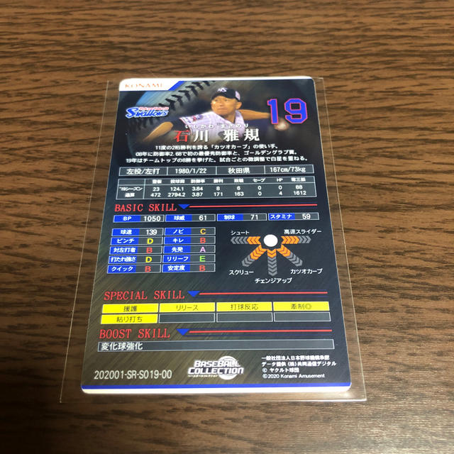 KONAMI(コナミ)のベースボールコレクション　石川雅規 エンタメ/ホビーのトレーディングカード(シングルカード)の商品写真