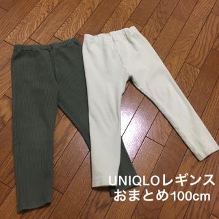 ユニクロ(UNIQLO)のUNIQLO レギンス 2点セット おまとめ 100cm 保育園 幼稚園(パンツ/スパッツ)