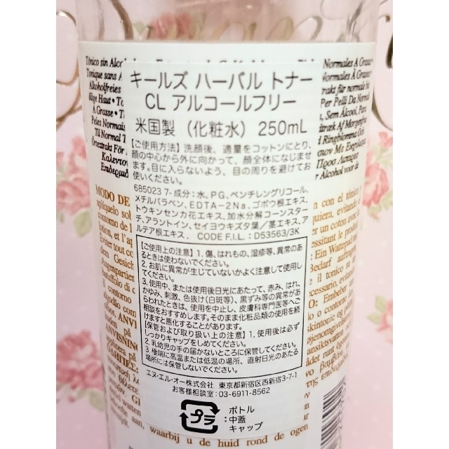 Kiehl's(キールズ)のキールズ ハーバル トナー CL アルコールフリー コスメ/美容のスキンケア/基礎化粧品(化粧水/ローション)の商品写真