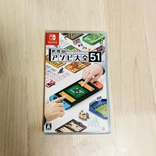 ニンテンドースイッチ(Nintendo Switch)の世界のアソビ大全51 Switch(家庭用ゲームソフト)