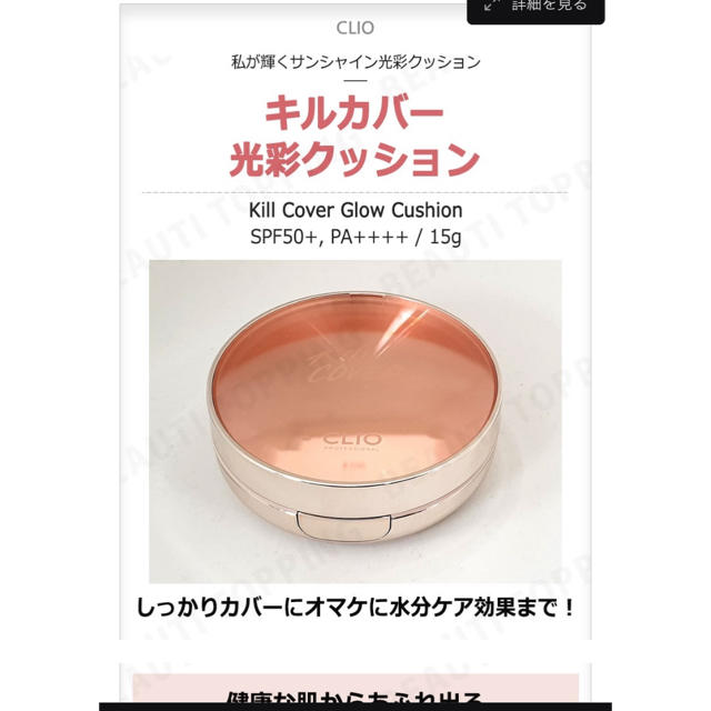 CLIO Kill Cover Glow Cushion リフィル コスメ/美容のベースメイク/化粧品(ファンデーション)の商品写真