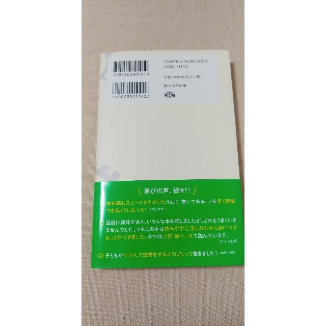 頭の回転が3倍速くなる!速読トレーニング エンタメ/ホビーの本(ビジネス/経済)の商品写真