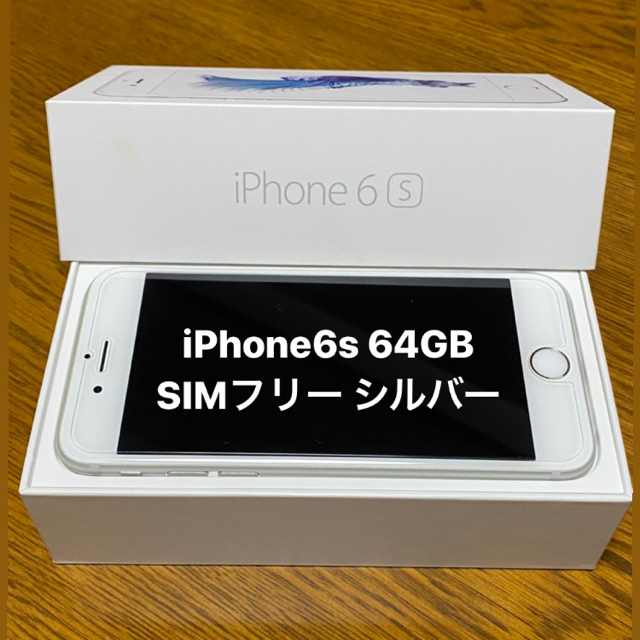 詳細状態iPhone6S 64GB シルバー SIMフリー