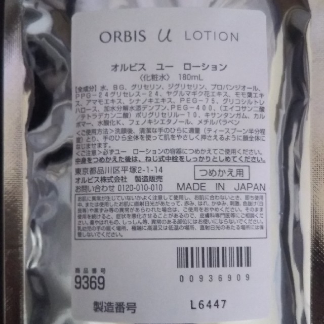 ORBIS(オルビス)のORBIS　オルビスユー　ローション　詰め替え用　新品　☆まとめ買い値引きあり☆ コスメ/美容のスキンケア/基礎化粧品(化粧水/ローション)の商品写真