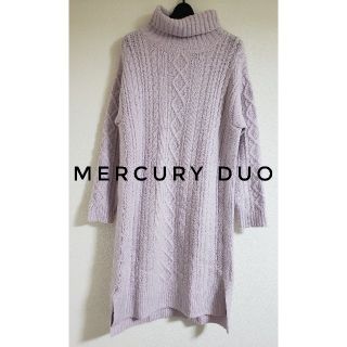 マーキュリーデュオ(MERCURYDUO)のケーブルニット　ワンピース　ロング　秋　冬　パープル　ピンク(ロングワンピース/マキシワンピース)