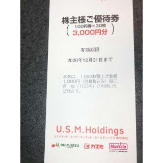 マルエツ　カスミ　株主優待券(ショッピング)