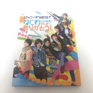 ジャニーズウエスト(ジャニーズWEST)のジャニーズWEST なにわともあれ、ほんまにありがとう！ DVD(アイドル)