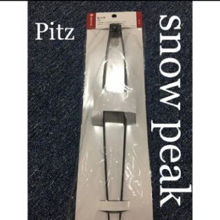スノーピーク(Snow Peak)の［新品未開封］snow peak Pitz（ピッツ）CS-370(調理器具)