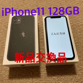 アイフォーン(iPhone)の(新品交換品) iPhone11 128GB ブラック simロック解除済み(スマートフォン本体)