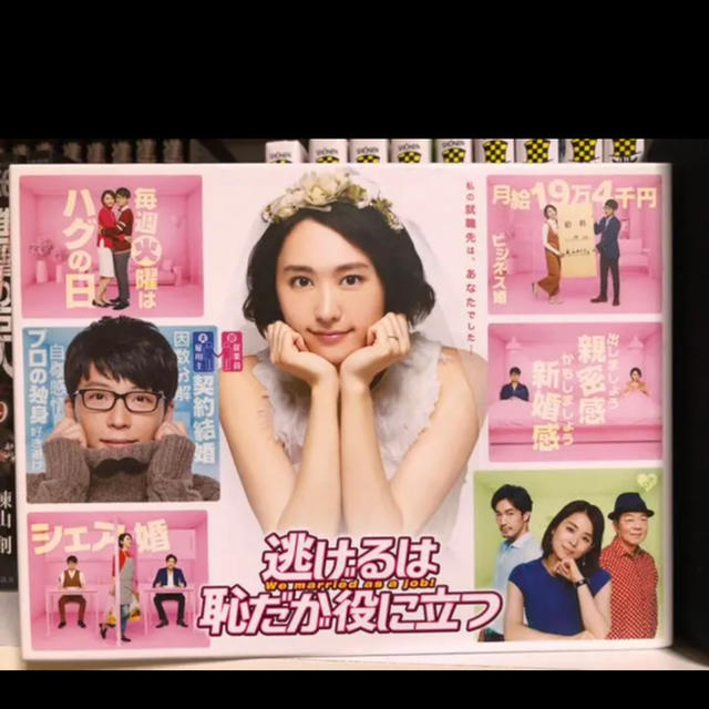 逃げるは恥だが役に立つ　DVD-BOX DVD石田ゆり子