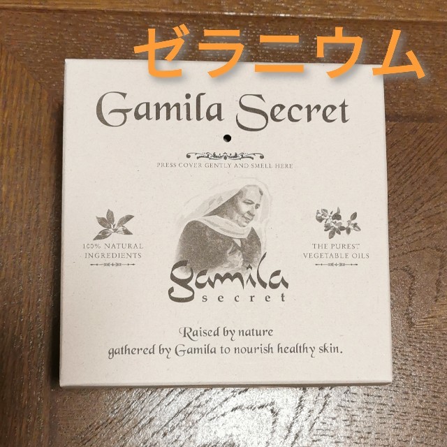 Gamila secret(ガミラシークレット)のガミラシークレット　ゼラニウム コスメ/美容のスキンケア/基礎化粧品(洗顔料)の商品写真