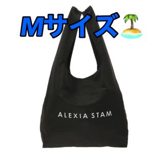 アリシアスタン(ALEXIA STAM)のALEXIA  STAM アリシアスタン  エコバッグ　ブラック　Mサイズ(エコバッグ)