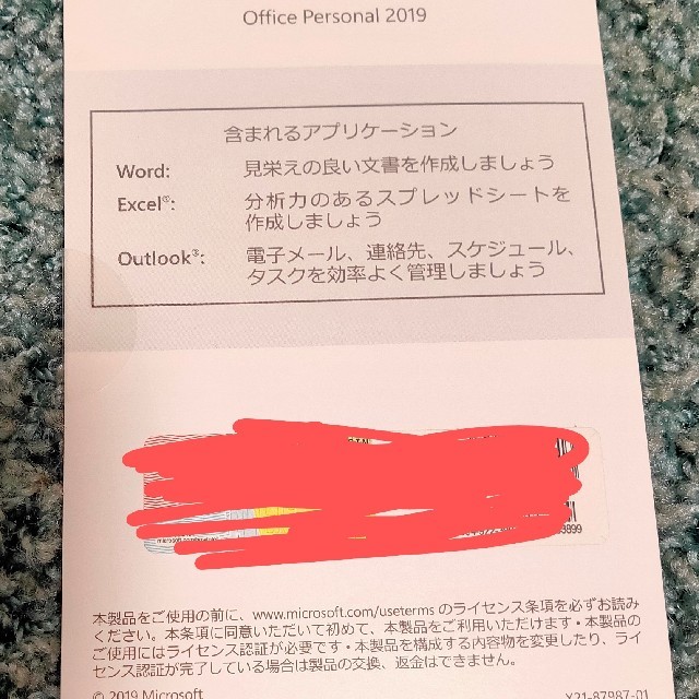 Microsoft Office personal 2019ライセンスカード 1