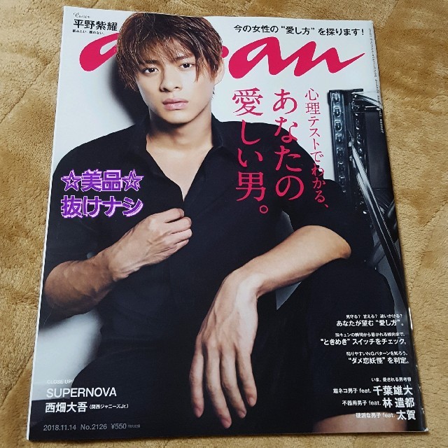 Johnny's(ジャニーズ)のanan (アンアン) 　2018年 11/14号 エンタメ/ホビーの雑誌(その他)の商品写真