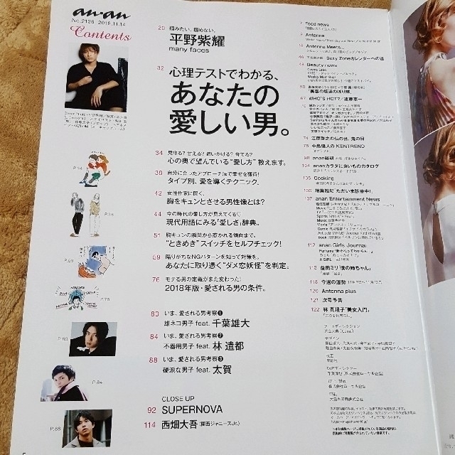 Johnny's(ジャニーズ)のanan (アンアン) 　2018年 11/14号 エンタメ/ホビーの雑誌(その他)の商品写真