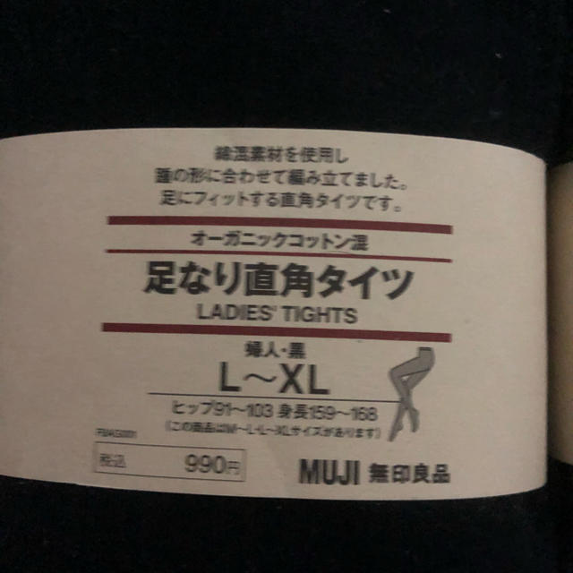 MUJI (無印良品)(ムジルシリョウヒン)のオーガニックコットン混 足なり直角タイツ L〜XL  2色セット レディースのレッグウェア(タイツ/ストッキング)の商品写真