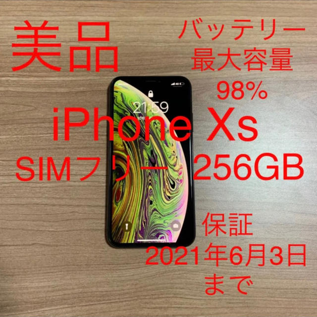 芸能人愛用 Xs iPhone 美品 - iPhone 256GB スペースグレイ SIMフリー