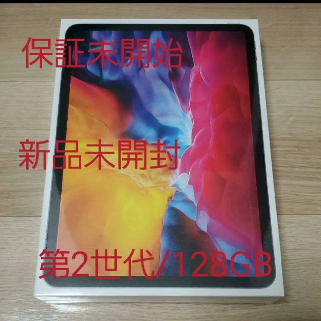 【新品未開封】iPad Pro 11インチ 128GB 第2世代 スペースグレイ第2世代