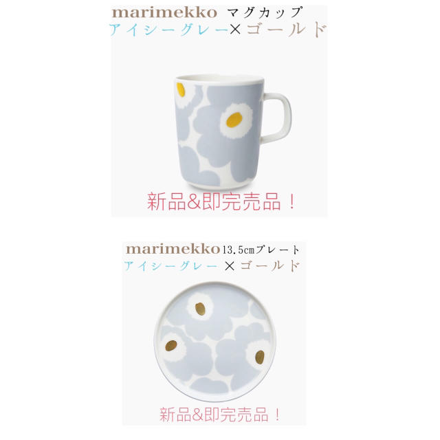 marimekko アイシーグレー　マグカップ