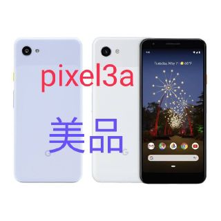 【中古・美品】Google Pixel 3a 64GB(スマートフォン本体)