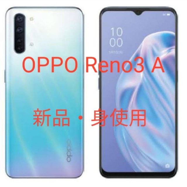 【新品・未使用】OPPO Reno3 A SIMフリー ホワイト　128GB