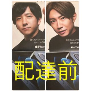 アラシ(嵐)の嵐　SoftBank 5G 新聞広告(アイドルグッズ)