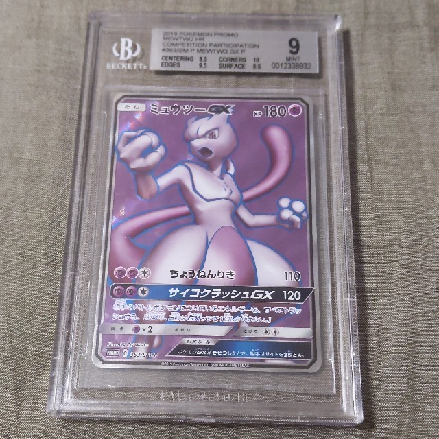 品質のいい - ポケモン ポケモンカード ミュウツーGX 9 BGS SR シングルカード 品質のいい - ポケモン ポケモンカード ミュウツーGX 9 BGS SR シングルカード